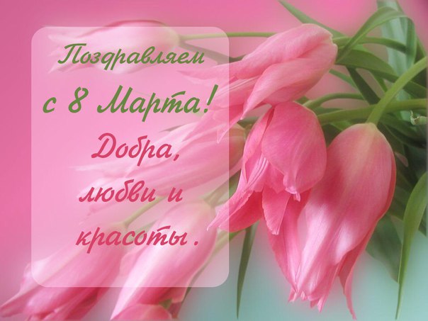 Гостиница Николаевки «Бригантина» поздравляет с 8 марта!